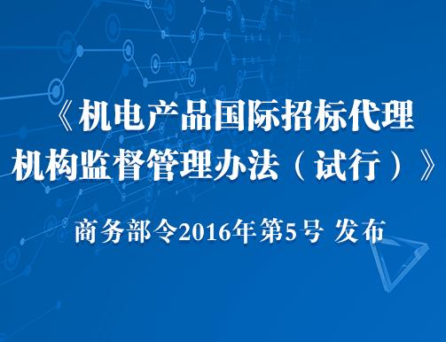 中国国际招标网-机电产品国际招标行政监督和公共服务平台